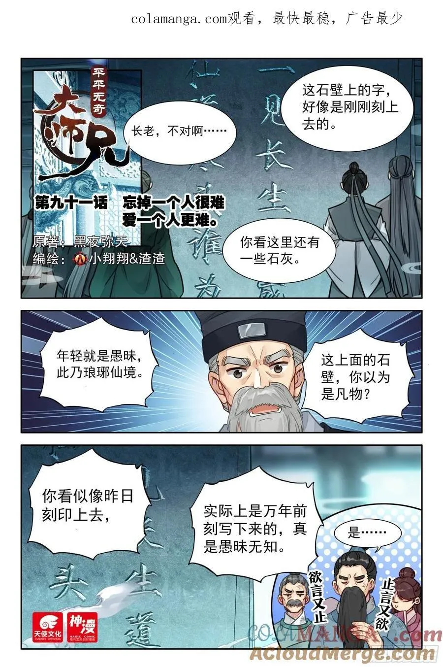 平平无奇大师兄小说笔趣阁漫画,91 忘掉一个人很难1图