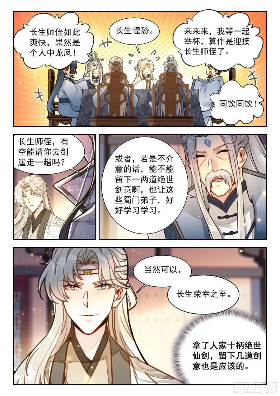 平平无奇大师兄漫画解说全集漫画,92 师兄！我！清风！救命啊…2图