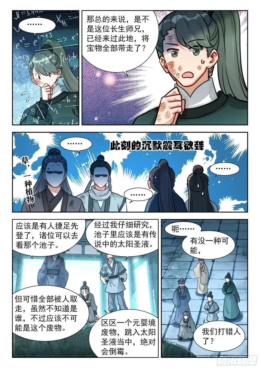 平平无奇大师兄小说笔趣阁漫画,91 忘掉一个人很难2图