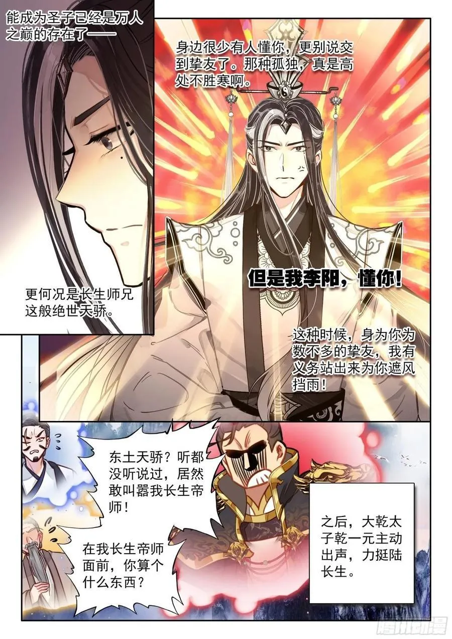 平平无奇大师兄漫画,92 师兄！我！清风！救命啊…2图