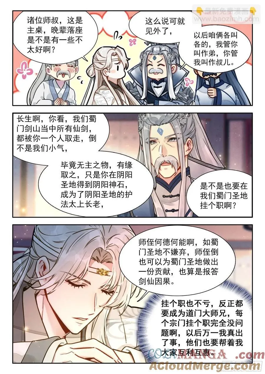 平平无奇大师兄漫画解说全集漫画,92 师兄！我！清风！救命啊…1图