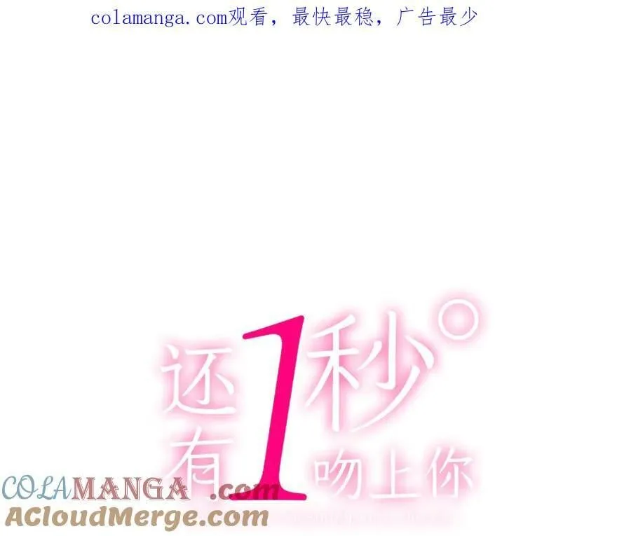 还有一秒吻上你原文漫画,第197话 开始约会吧！1图
