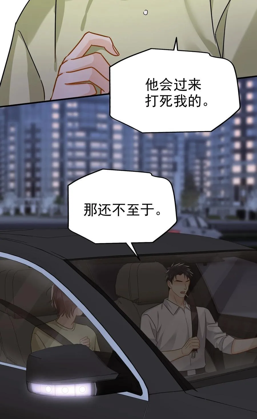 追尾漫画,104 还没说过喜欢我吧？1图