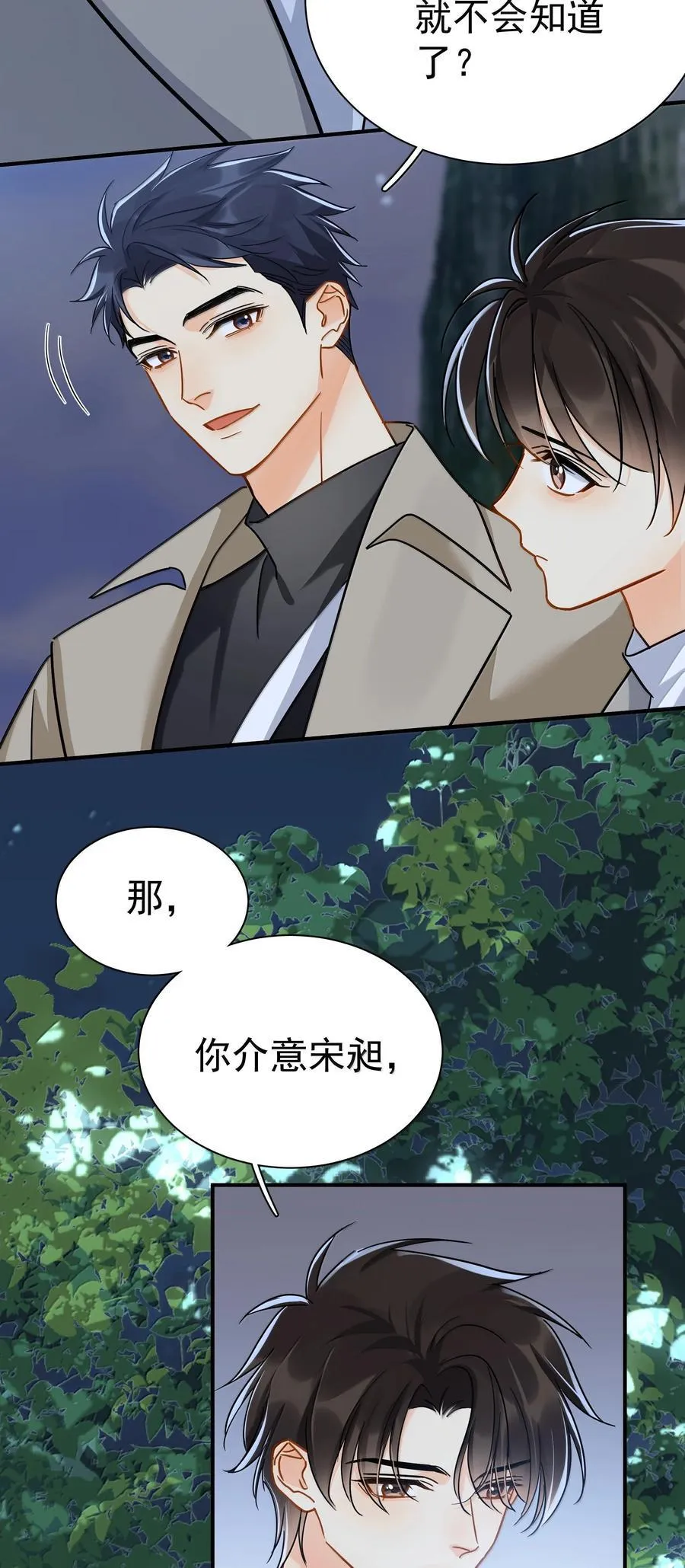 追尾漫画,107 已经是最喜欢了1图