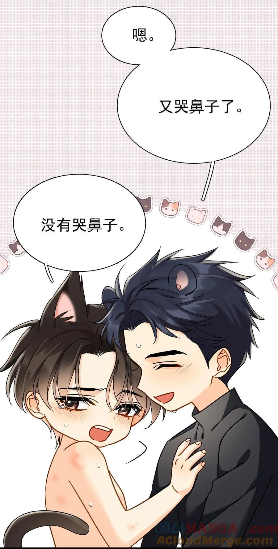 追尾漫画,108 但你不是别人1图