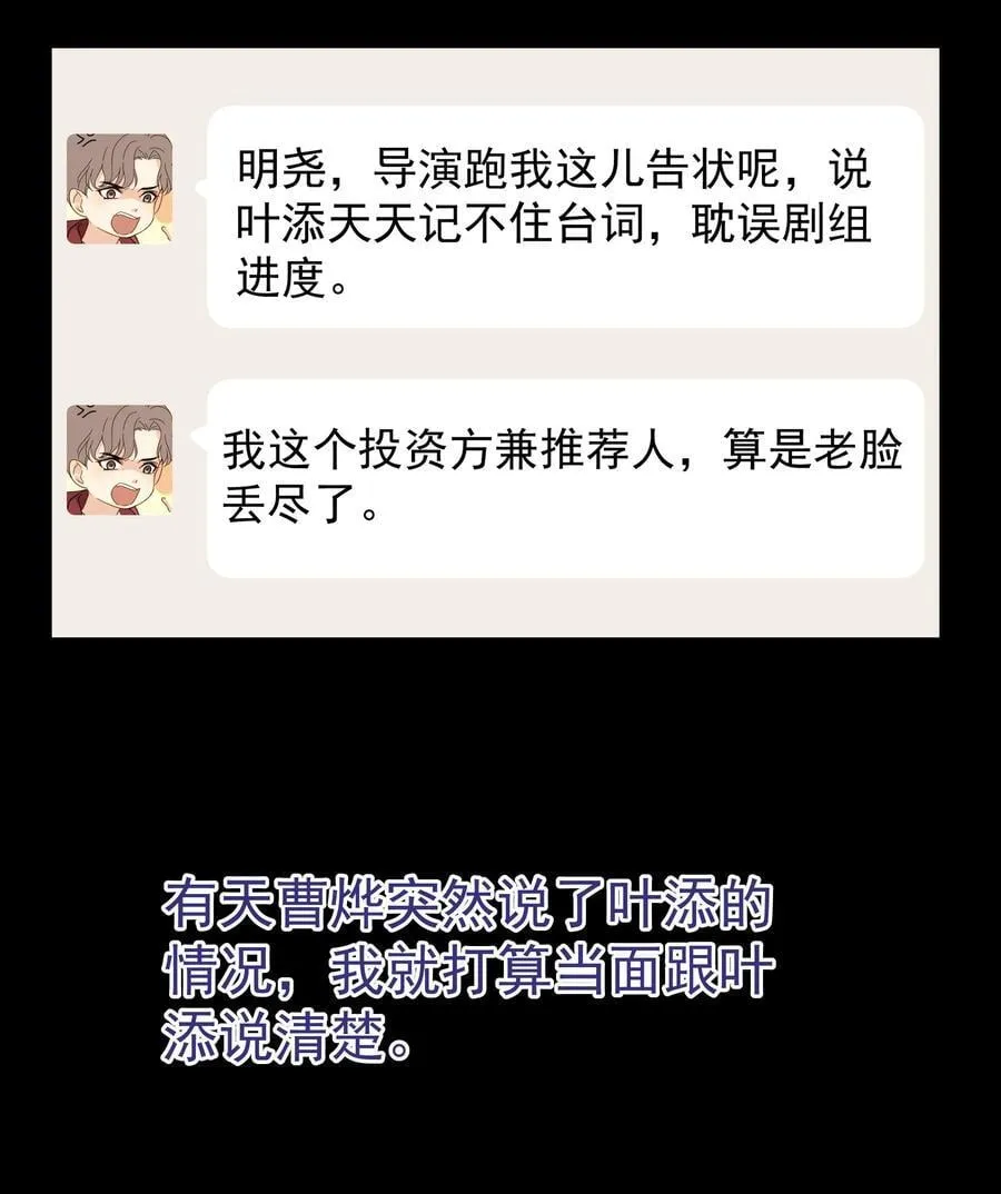 追尾漫画,105 内幕1图