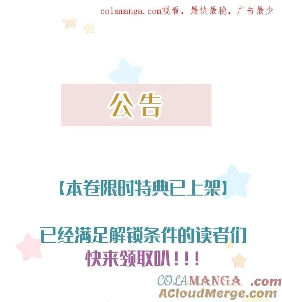 追尾漫画,第十卷 特典上线1图