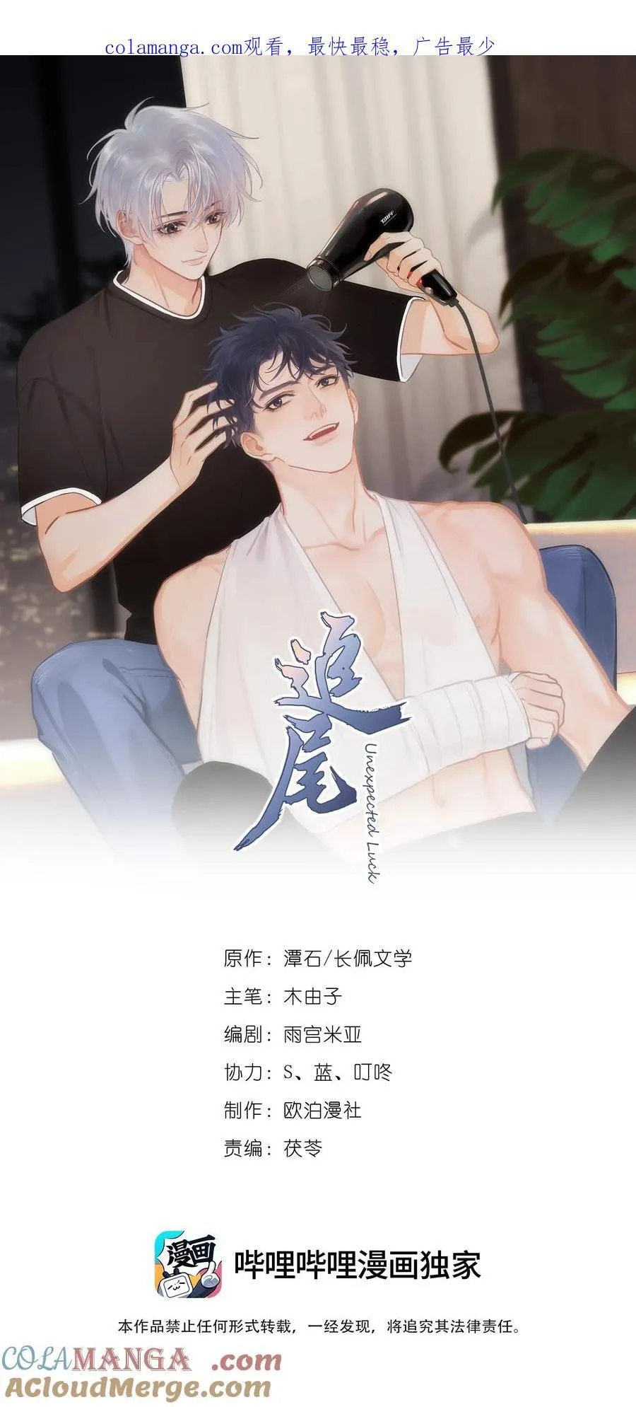 追尾漫画,104 还没说过喜欢我吧？1图