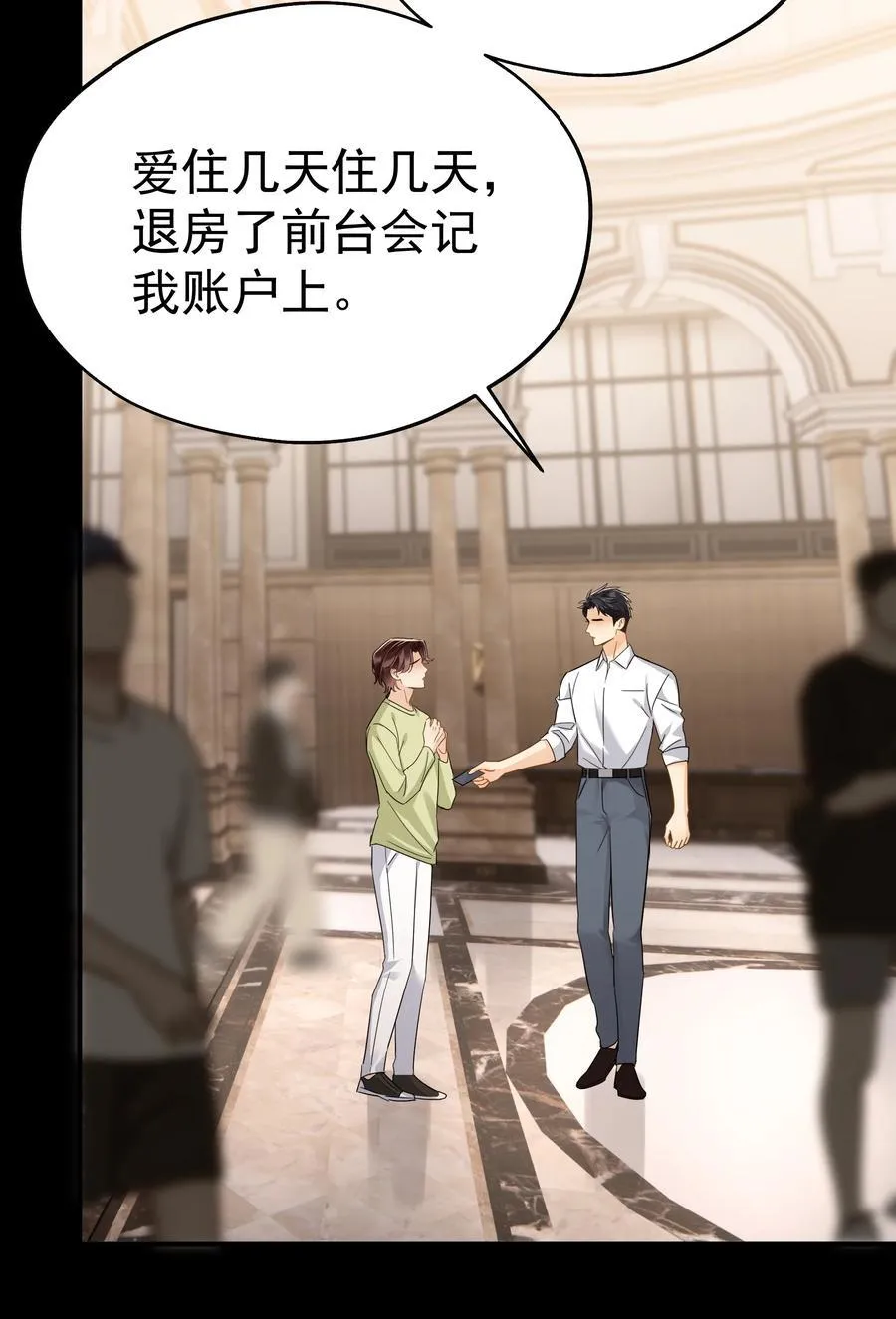 追尾 交警扣车 营运损失漫画,104 还没说过喜欢我吧？2图