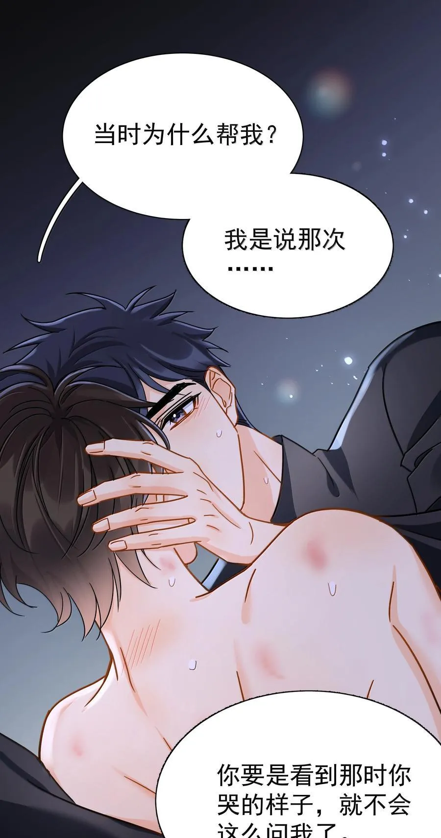 追尾漫画,108 但你不是别人2图