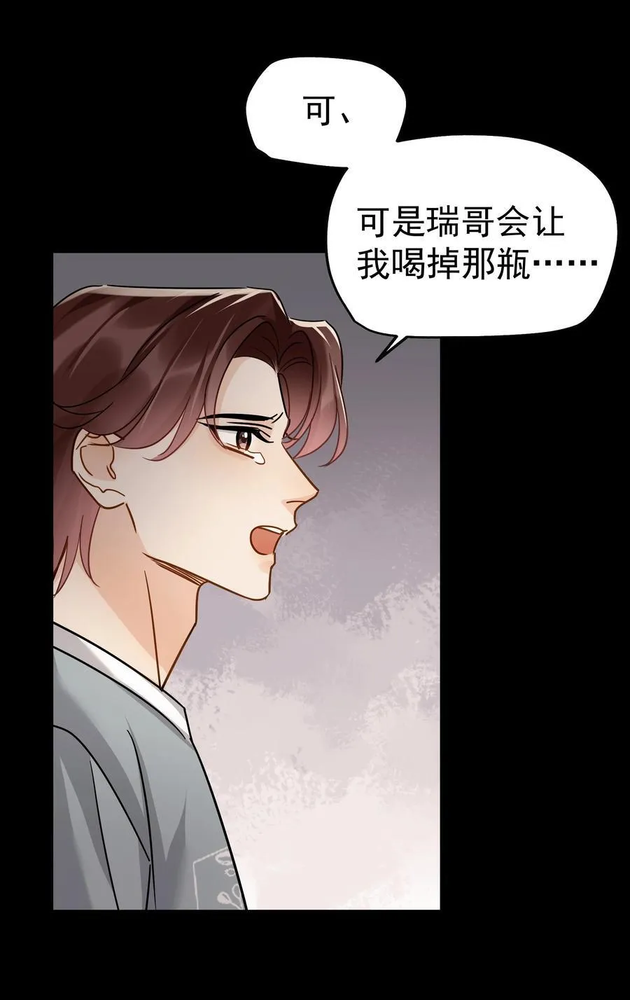 追尾漫画,105 内幕2图
