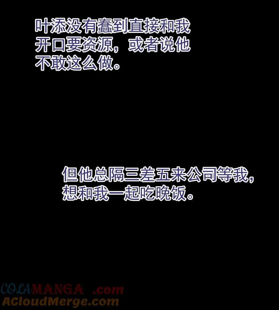 追尾漫画,105 内幕2图