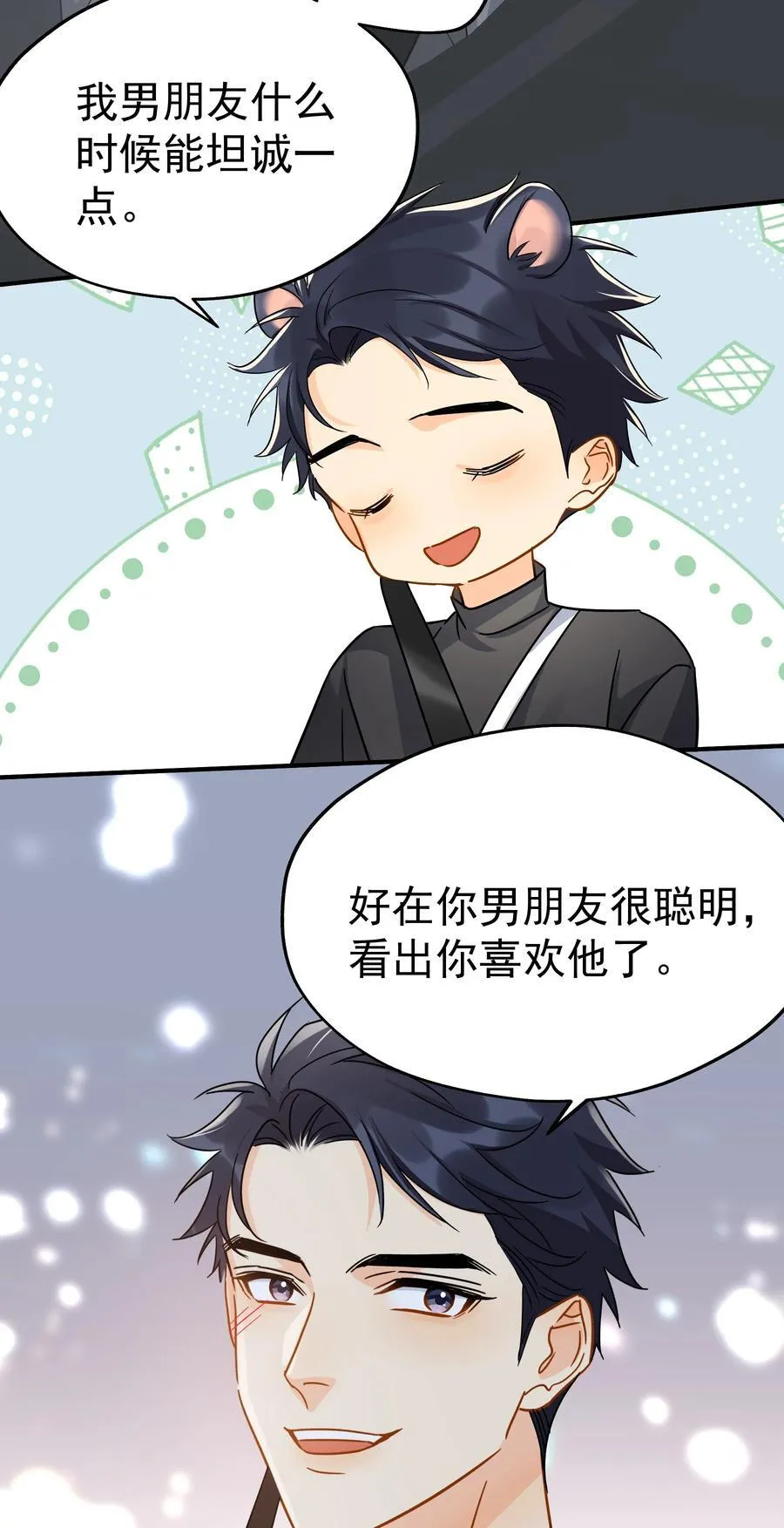 追尾漫画,105 内幕1图