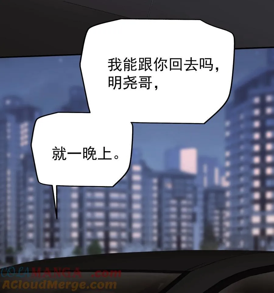 追尾漫画,104 还没说过喜欢我吧？2图