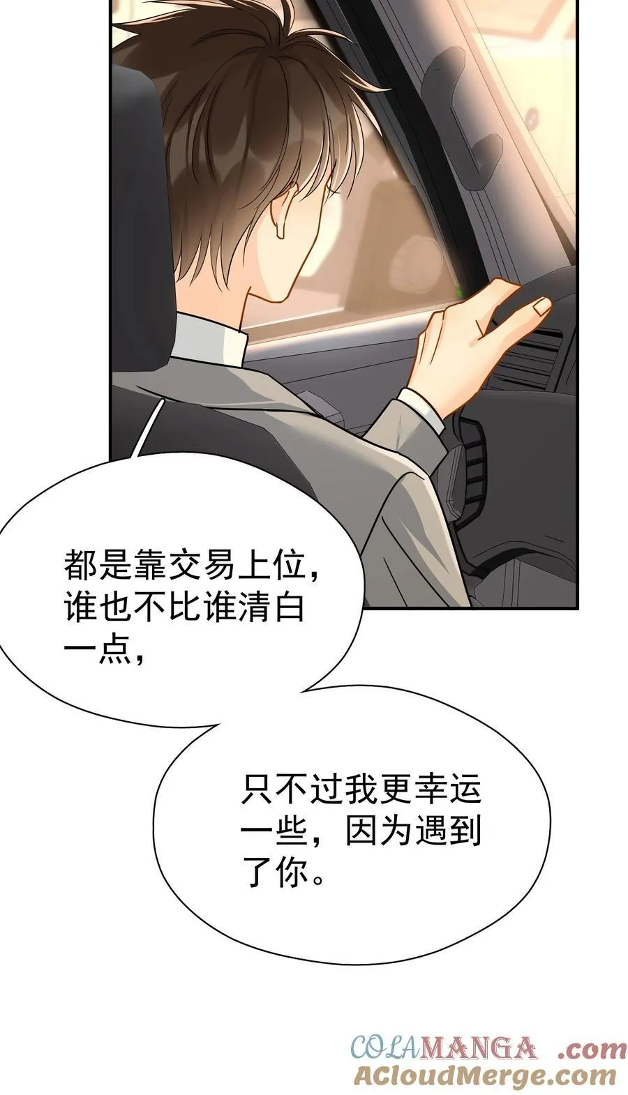 追尾漫画,103 另一段过去2图
