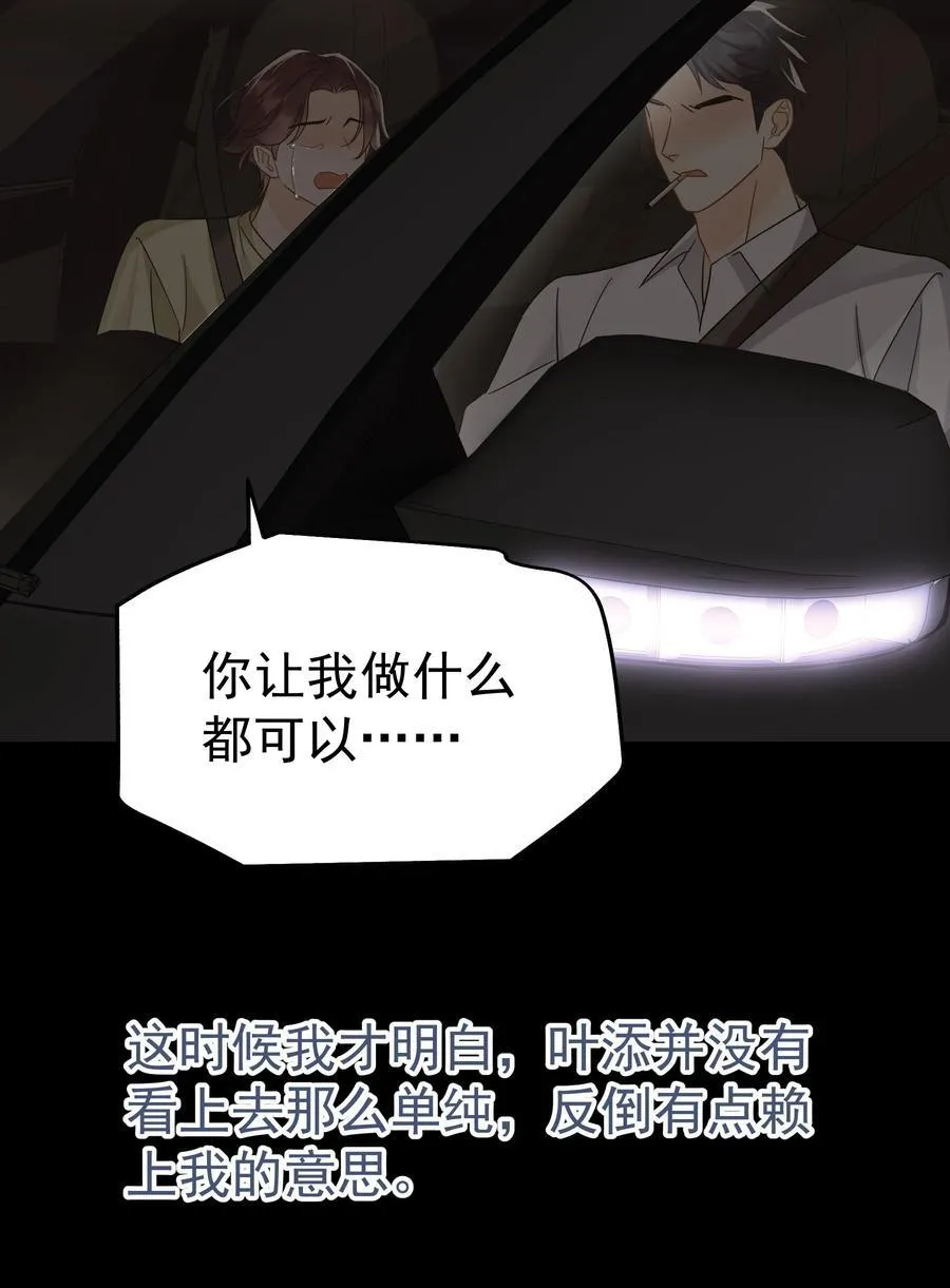 追尾 交警扣车 营运损失漫画,104 还没说过喜欢我吧？1图