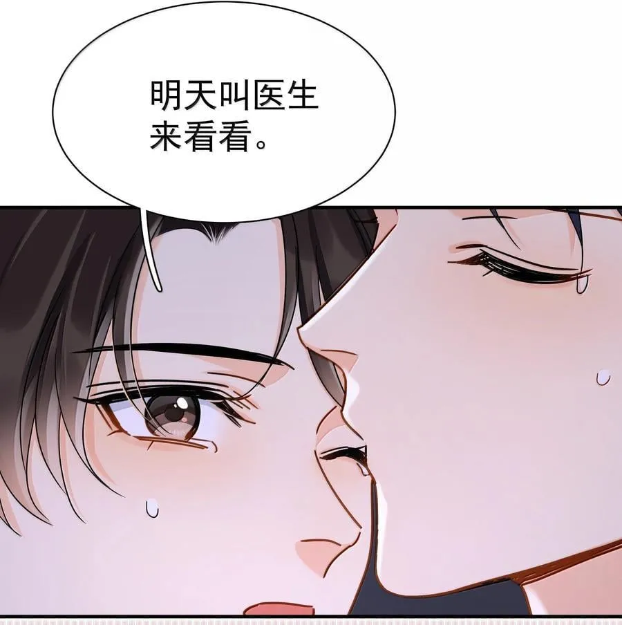 追尾漫画,108 但你不是别人2图