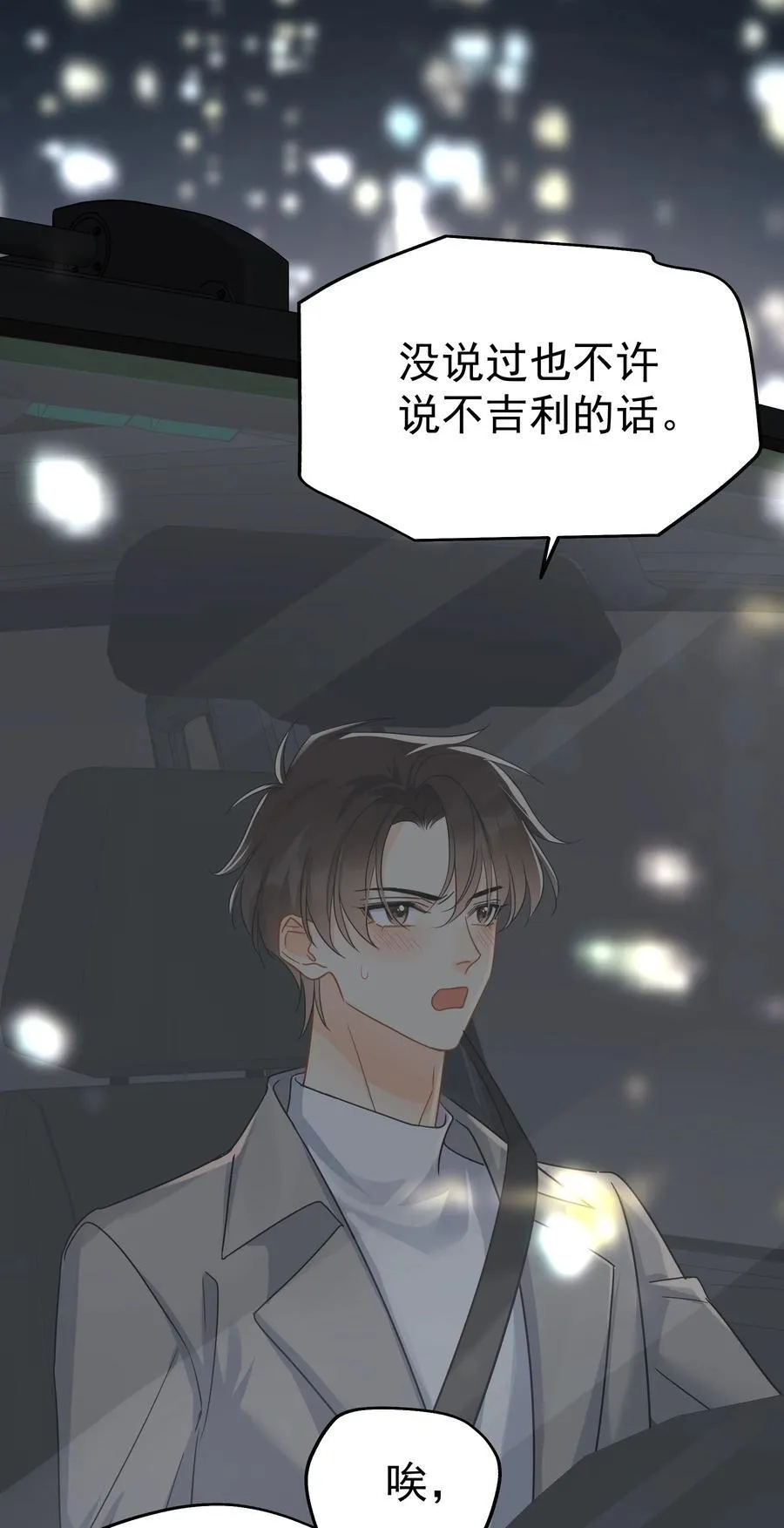 追尾漫画,105 内幕2图