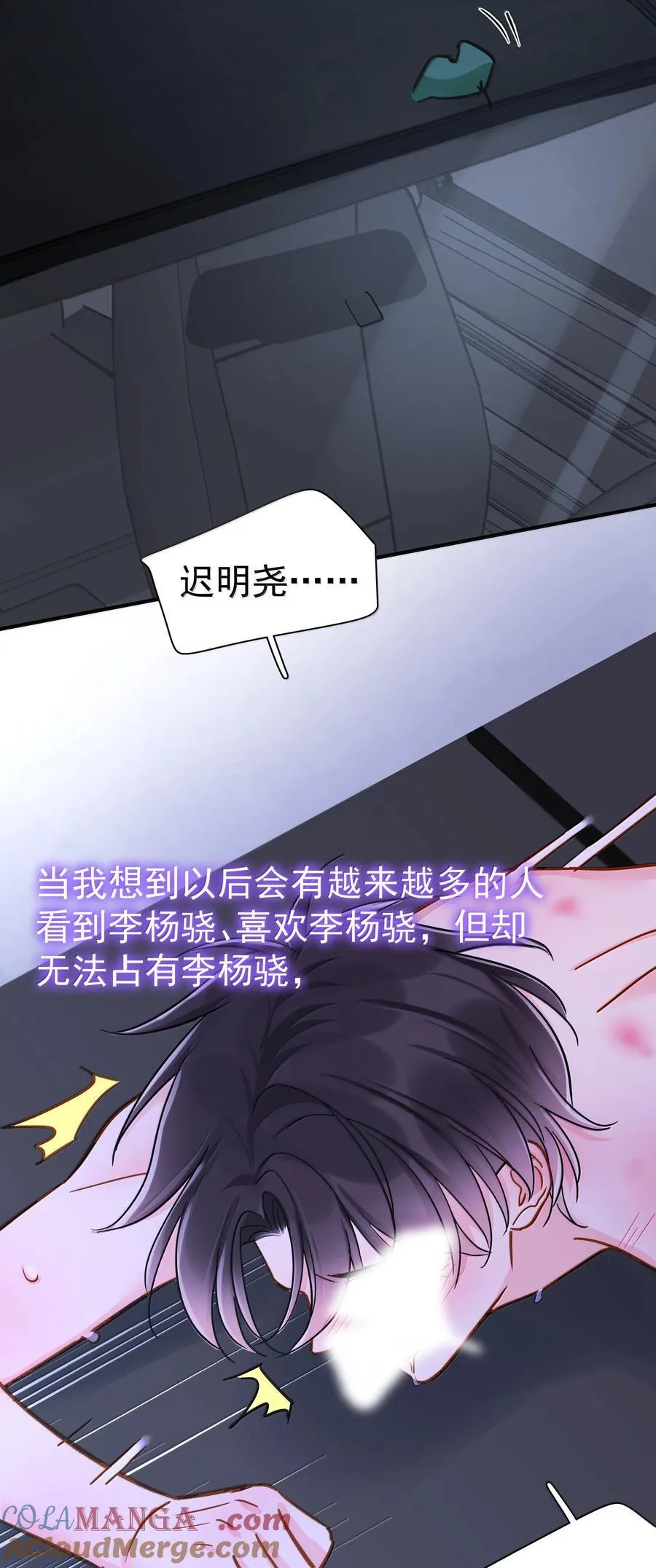 追尾漫画,108 但你不是别人1图