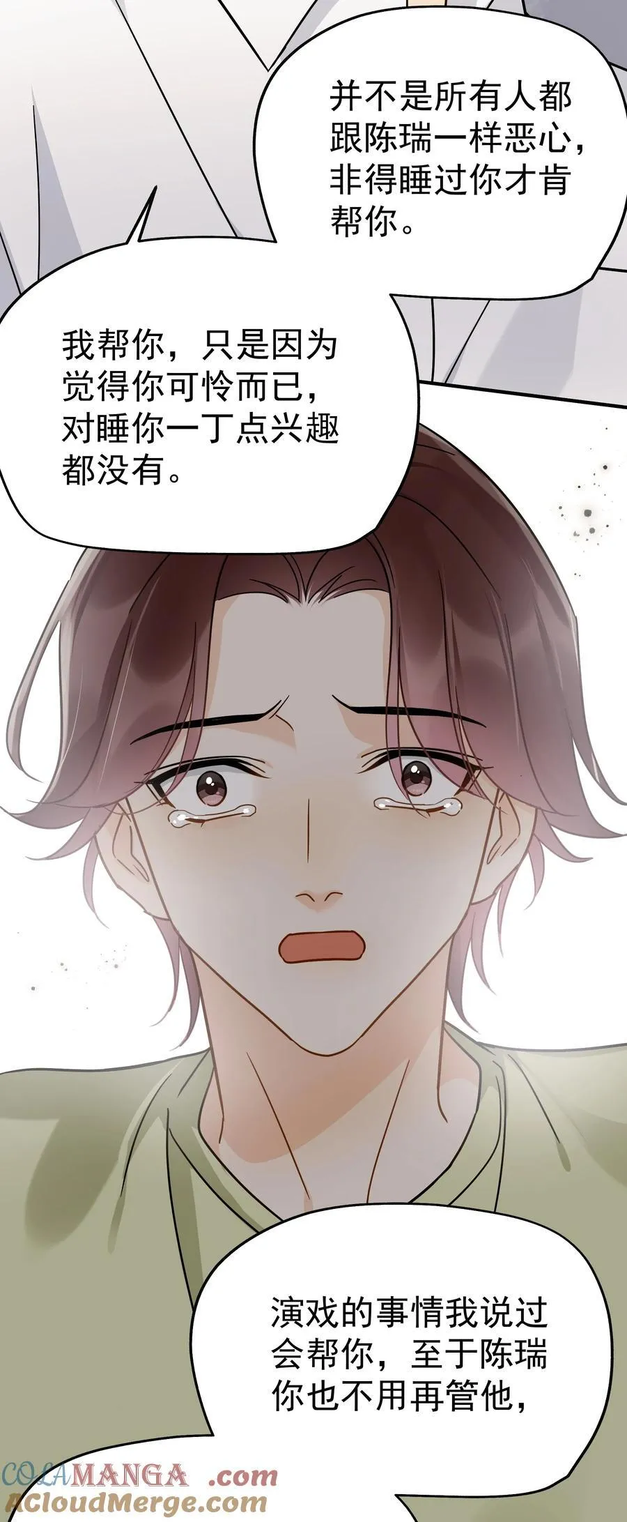 追尾 交警扣车 营运损失漫画,104 还没说过喜欢我吧？1图