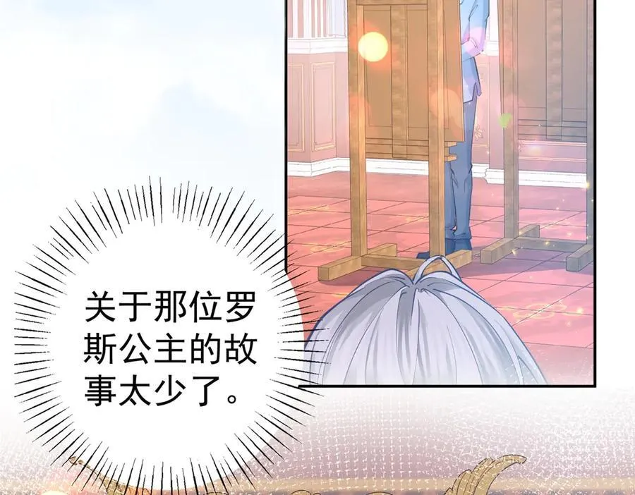 某天成为祭品公主漫画,第269话 第二次画像1图