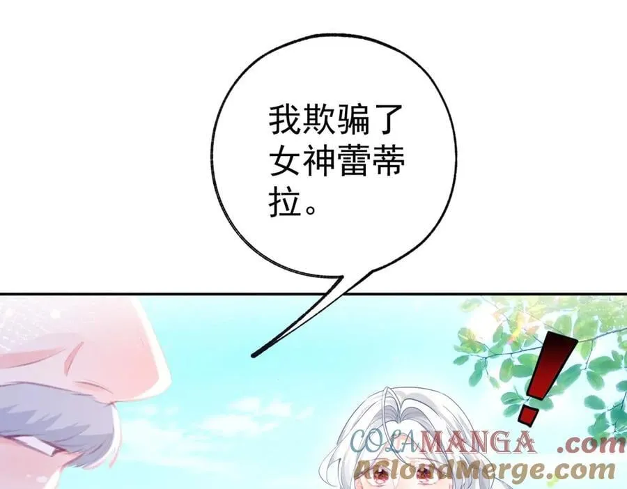 某天成为祭品公主漫画,第260话 罗斯公主2图