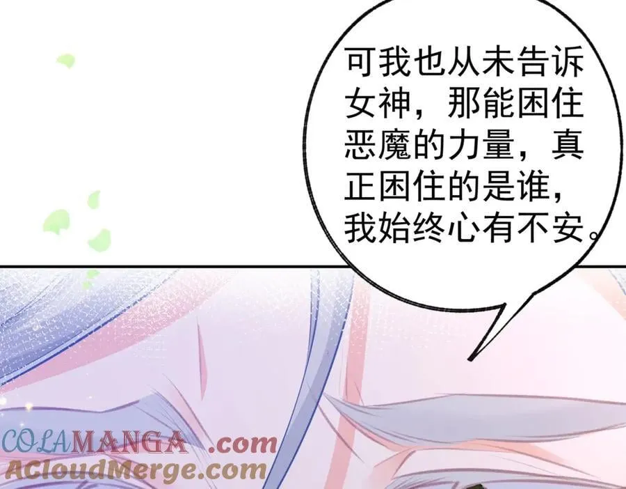 某天成为祭品公主漫画,第260话 罗斯公主2图