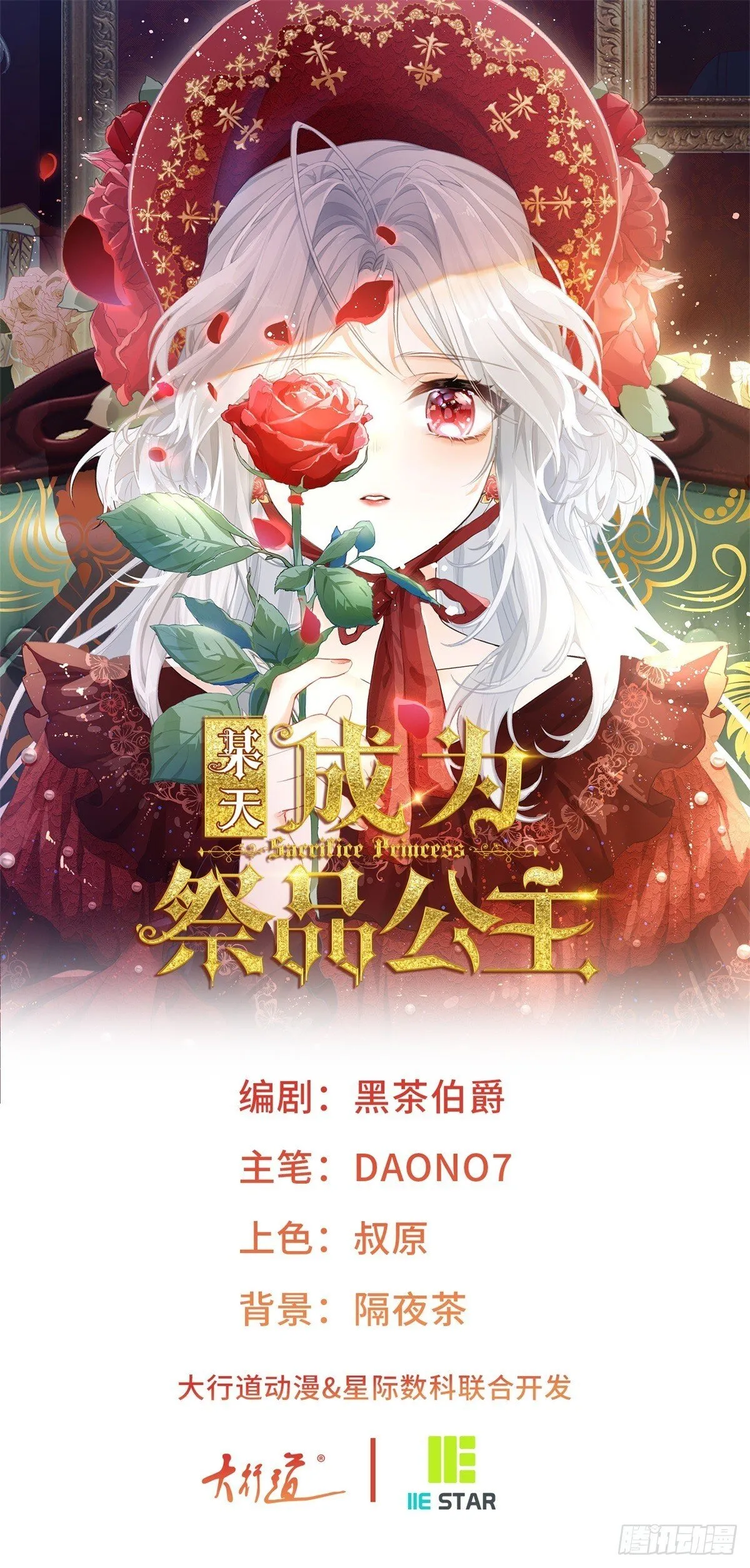 某天成为祭品公主漫画,第262话 白猫的初登场1图