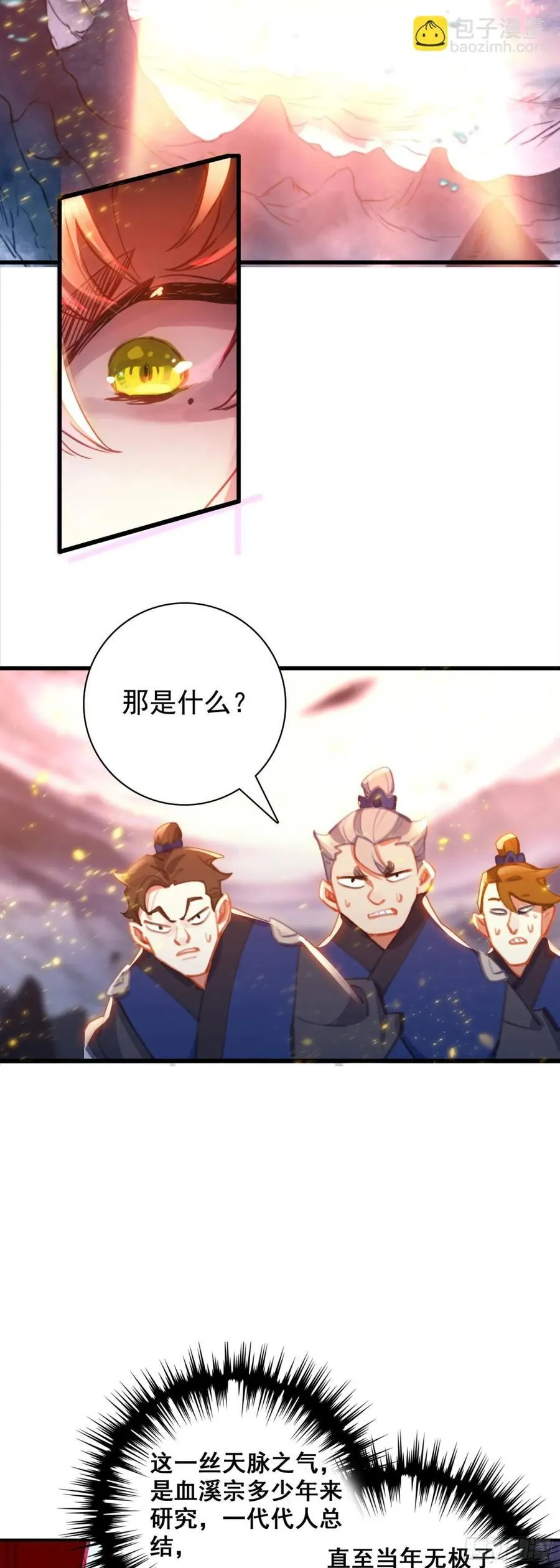 一念永恒漫画,99 抢夺天脉2图