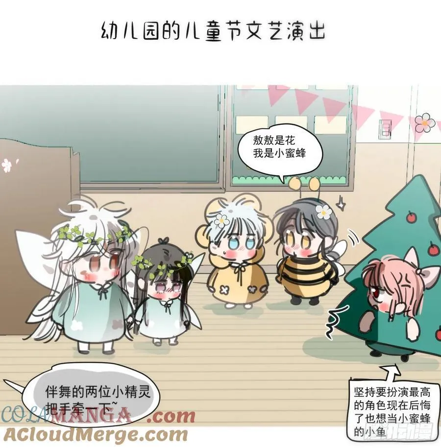 敖敖待捕漫画,幼儿园小番外（免费）1图