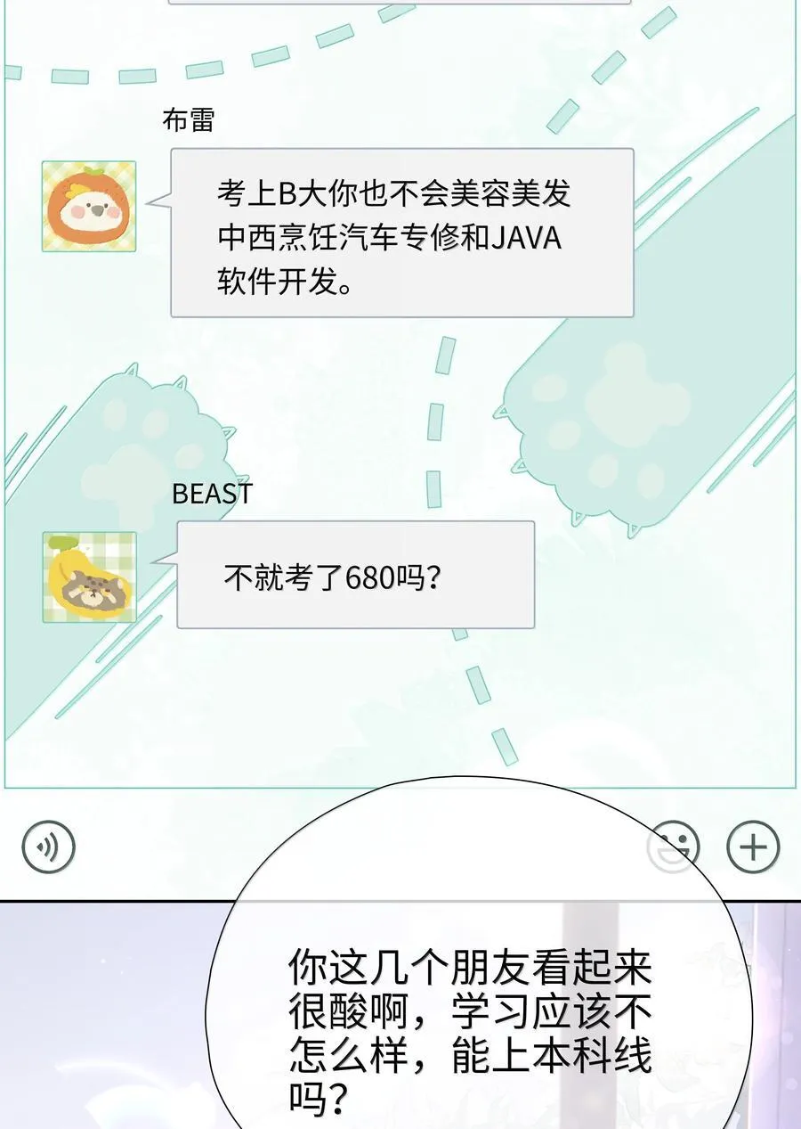 山海高中by语笑阑珊漫画,第109话 我们可以四舍五入一下……2图