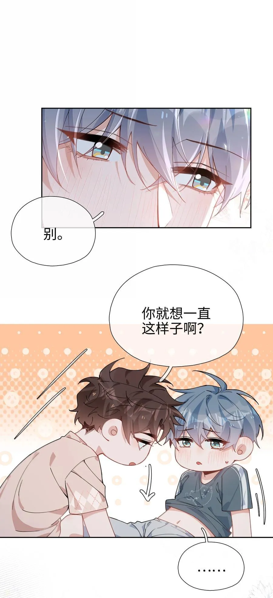 山海高中简介漫画,第114话 你看，都被你咬破了2图