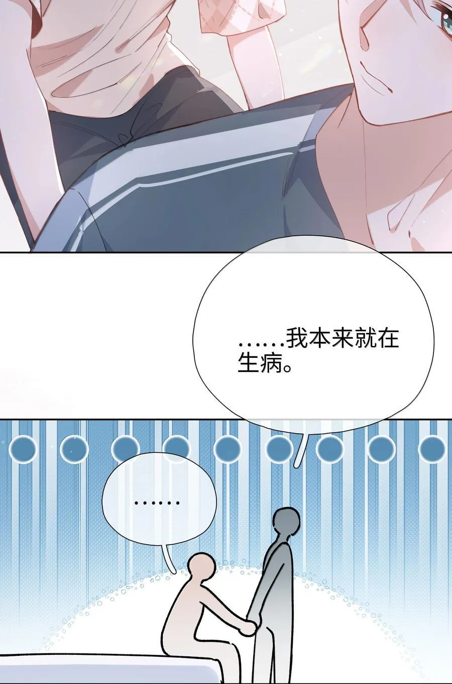 山海高中简介漫画,第114话 你看，都被你咬破了2图