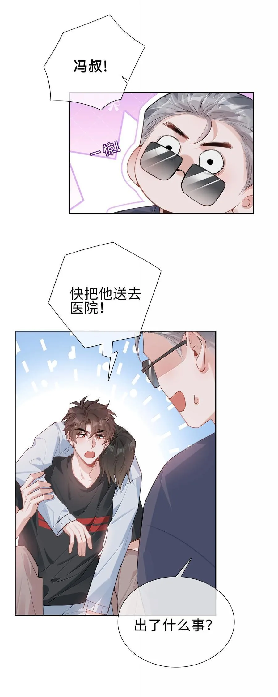 山海高中林竞是什么妖漫画,第105话 小林老师来救场啦！1图