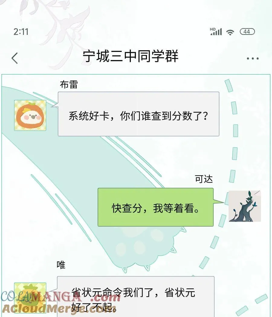 山海高中by语笑阑珊漫画,第109话 我们可以四舍五入一下……1图