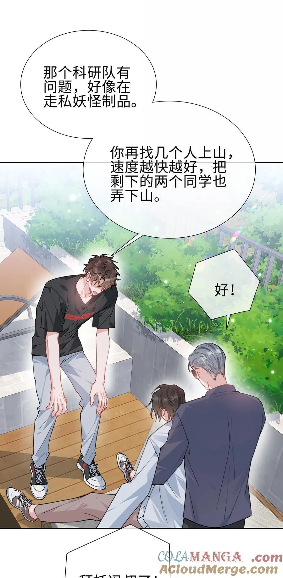 山海高中林竞是什么妖漫画,第105话 小林老师来救场啦！2图