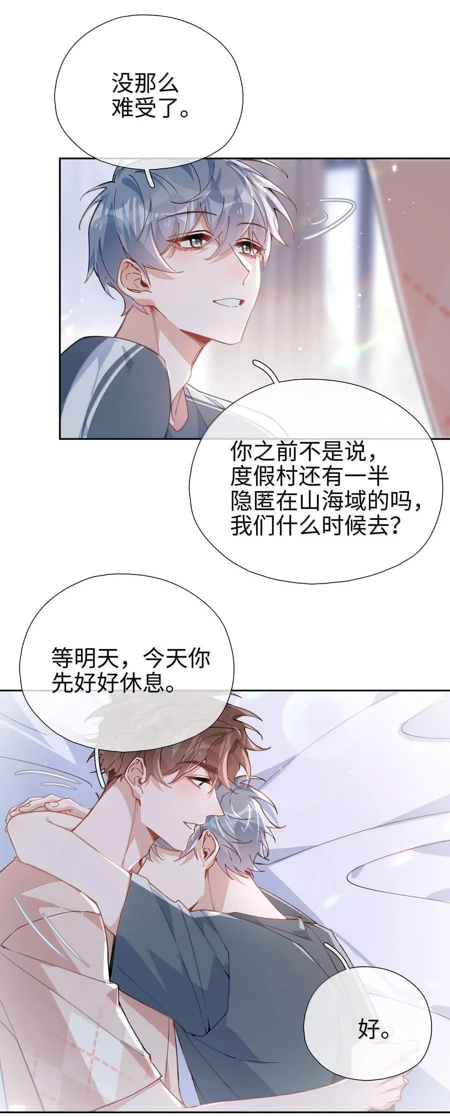 山海高中在线阅读漫画,第114话 你看，都被你咬破了2图