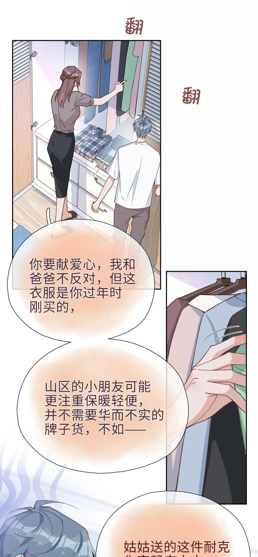 山海高中语笑阑珊全文免费阅读漫画,第111话 收起你那奇奇怪怪的心思！2图