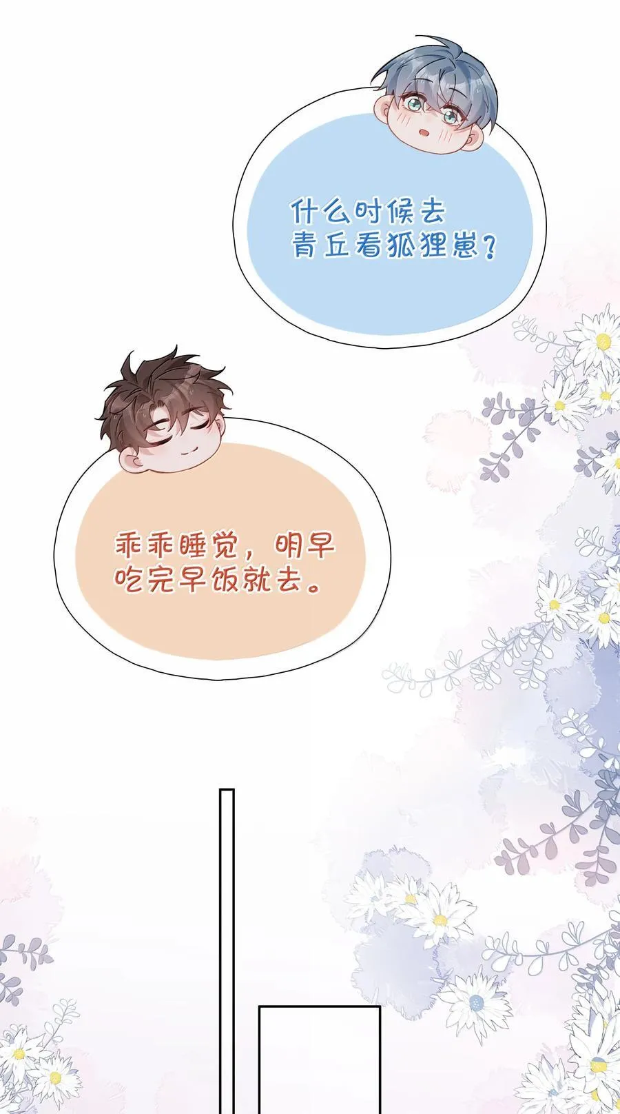 山海高中漫画,第113话 山海高中放学啦1图