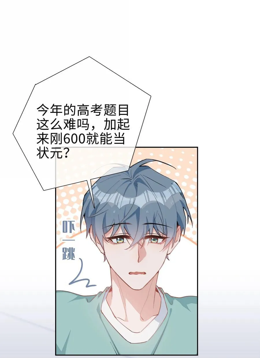山海高中漫画,第108话 高考状元男朋友！2图