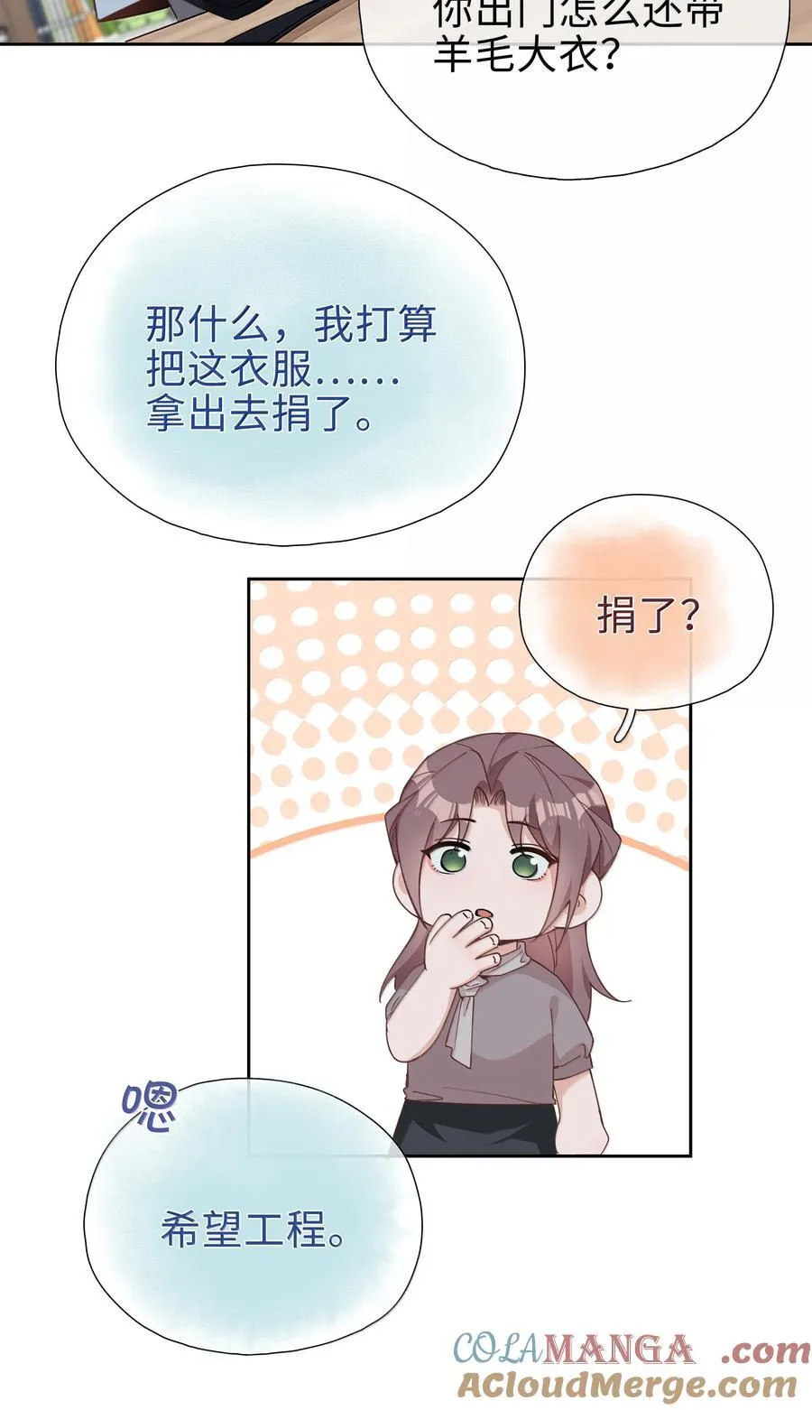 山海高中语笑阑珊全文免费阅读漫画,第111话 收起你那奇奇怪怪的心思！1图