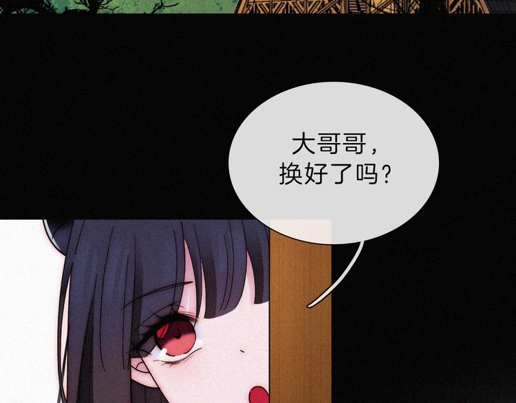 黑夜有所斯漫画,第121夜 孤独的苹果派1图