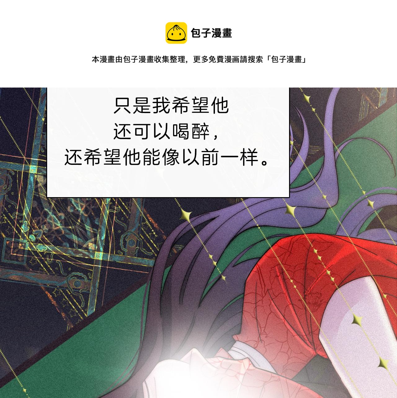 黑夜有所斯漫画,第168夜 花下死1图