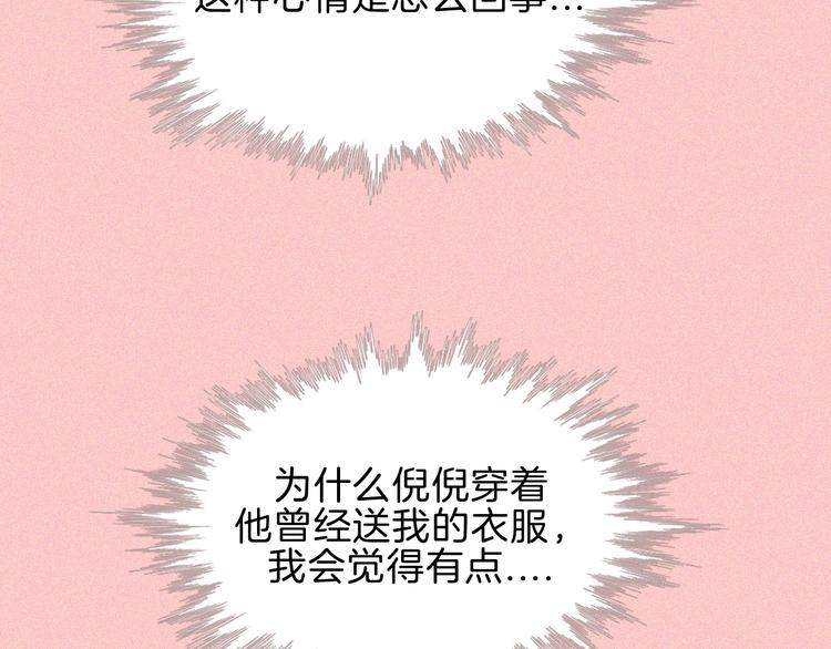 黑夜有所斯漫画,第90夜 他的告白与他的挽留1图