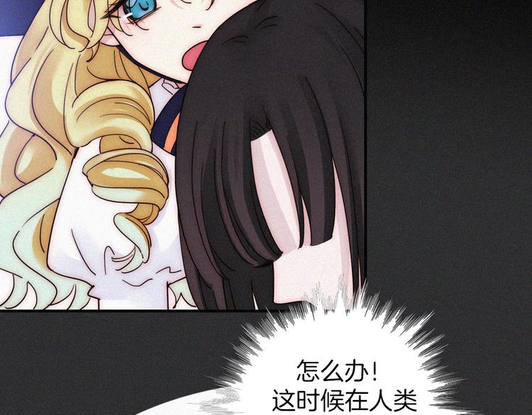 黑夜有所斯漫画,第96夜 烈风袭来1图