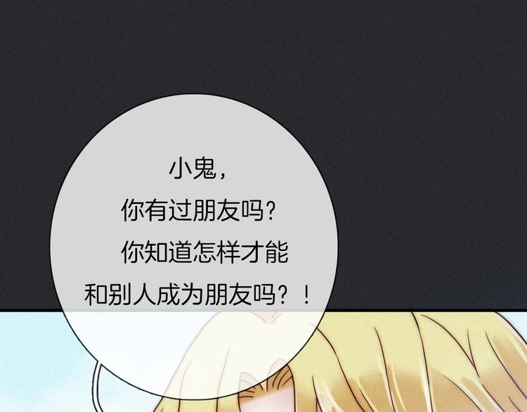 黑夜有所斯漫画,第53话 孤身2图