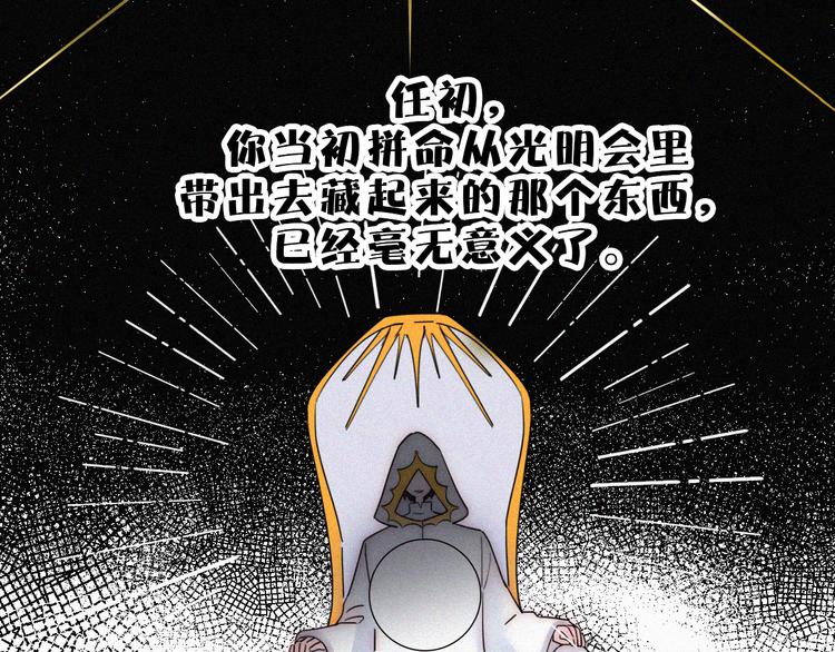 黑夜有关的id漫画,第122夜 信仰2图