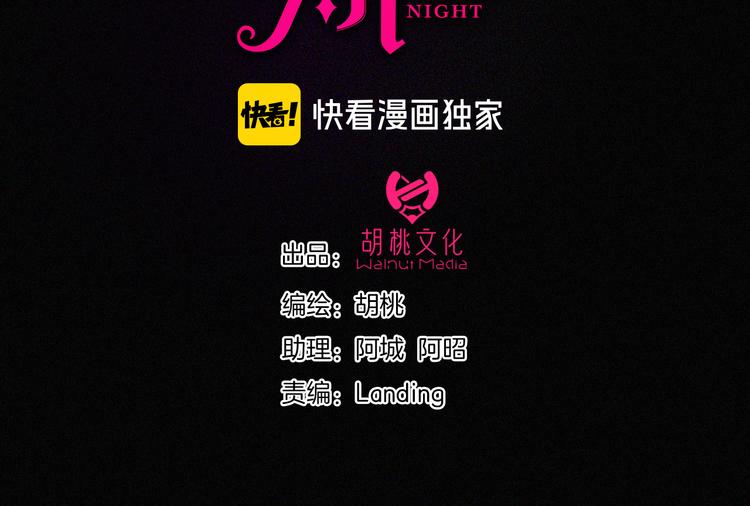 黑夜有所斯漫画,第102夜 仇恨的连锁1图