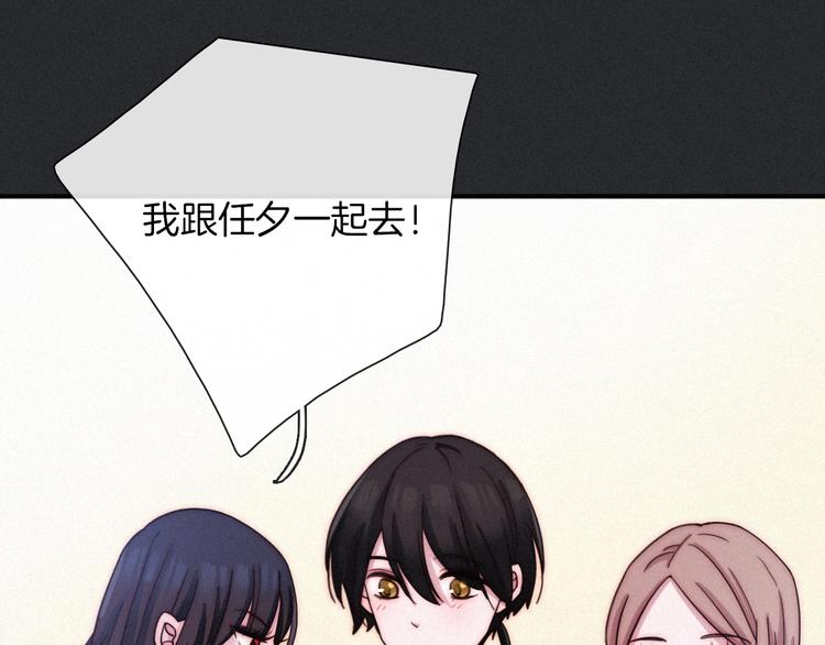 黑夜有所斯漫画,第47话 在你身边1图