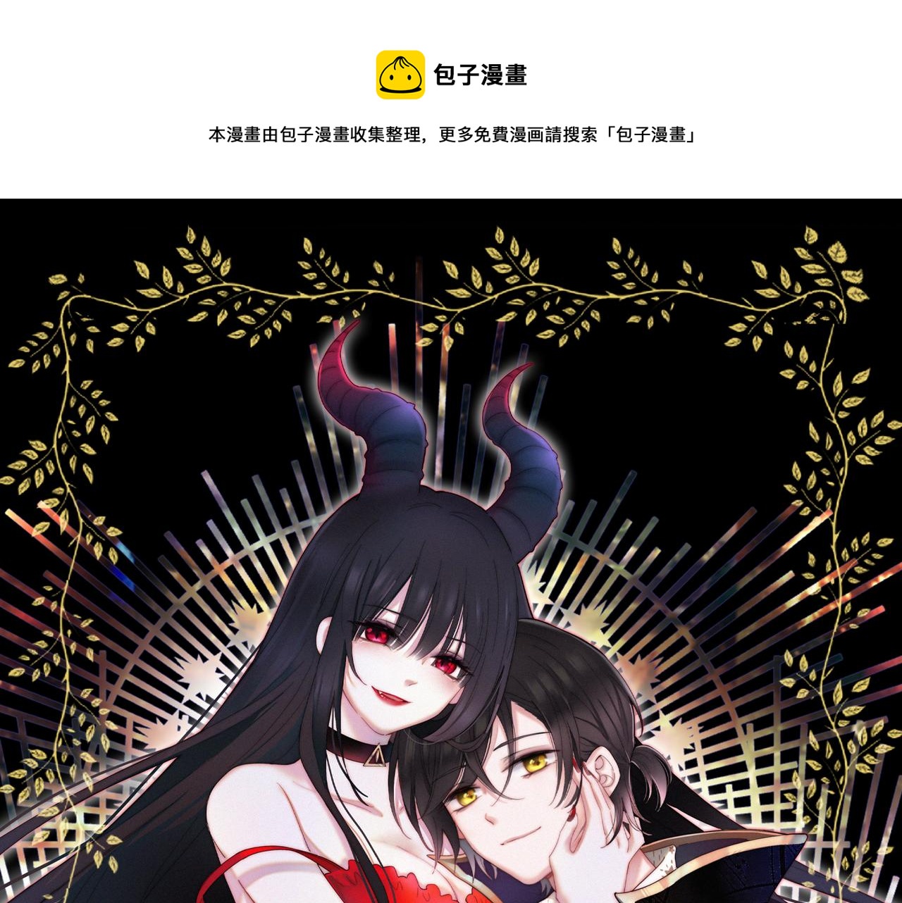 黑夜有所斯天使漫画,第169夜 我们重新开始吧1图